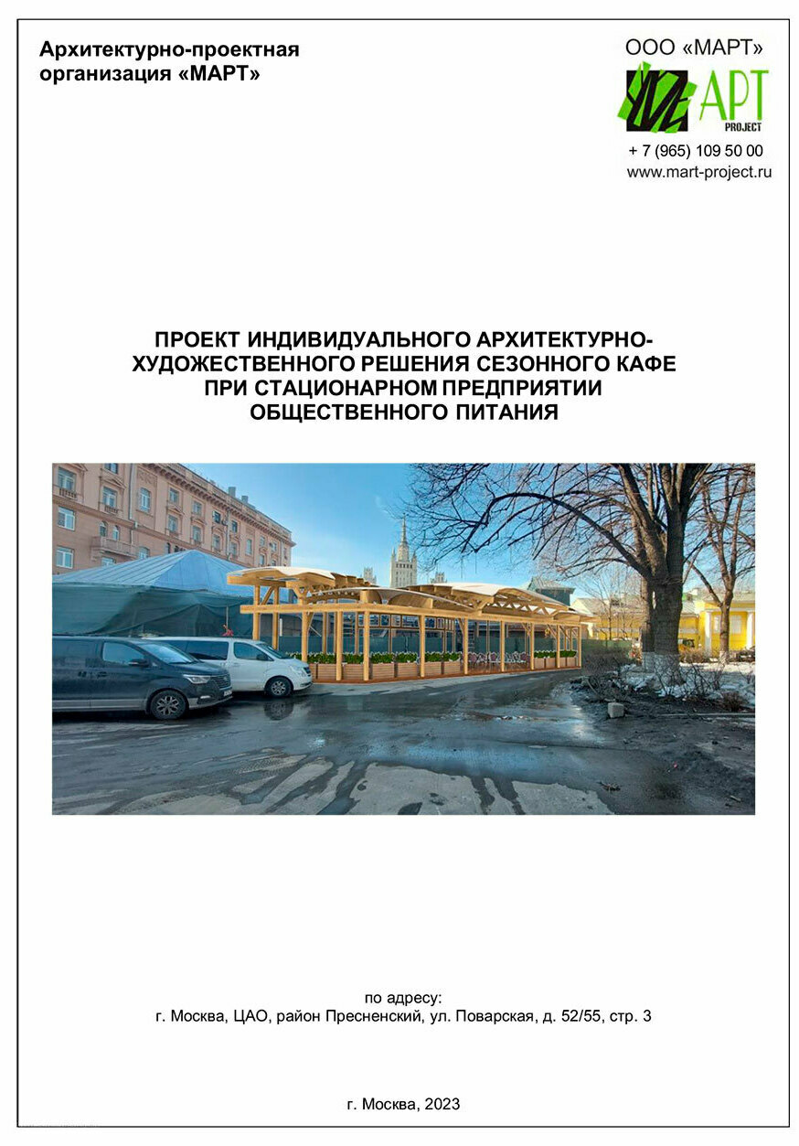 Проект индивидуального архитектурно-художественного решения летнего кафе (веранды)