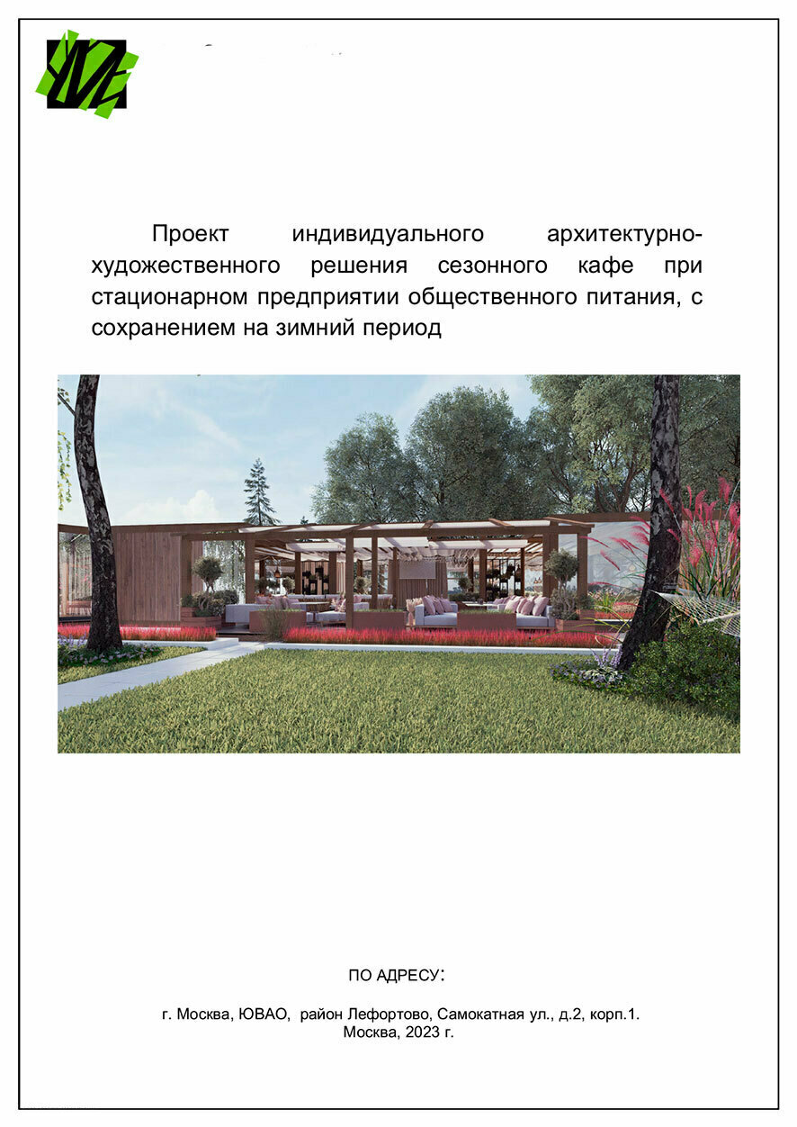 Зимняя (всесезонная веранда в Москве, всесезонное кафе по 102-ПП