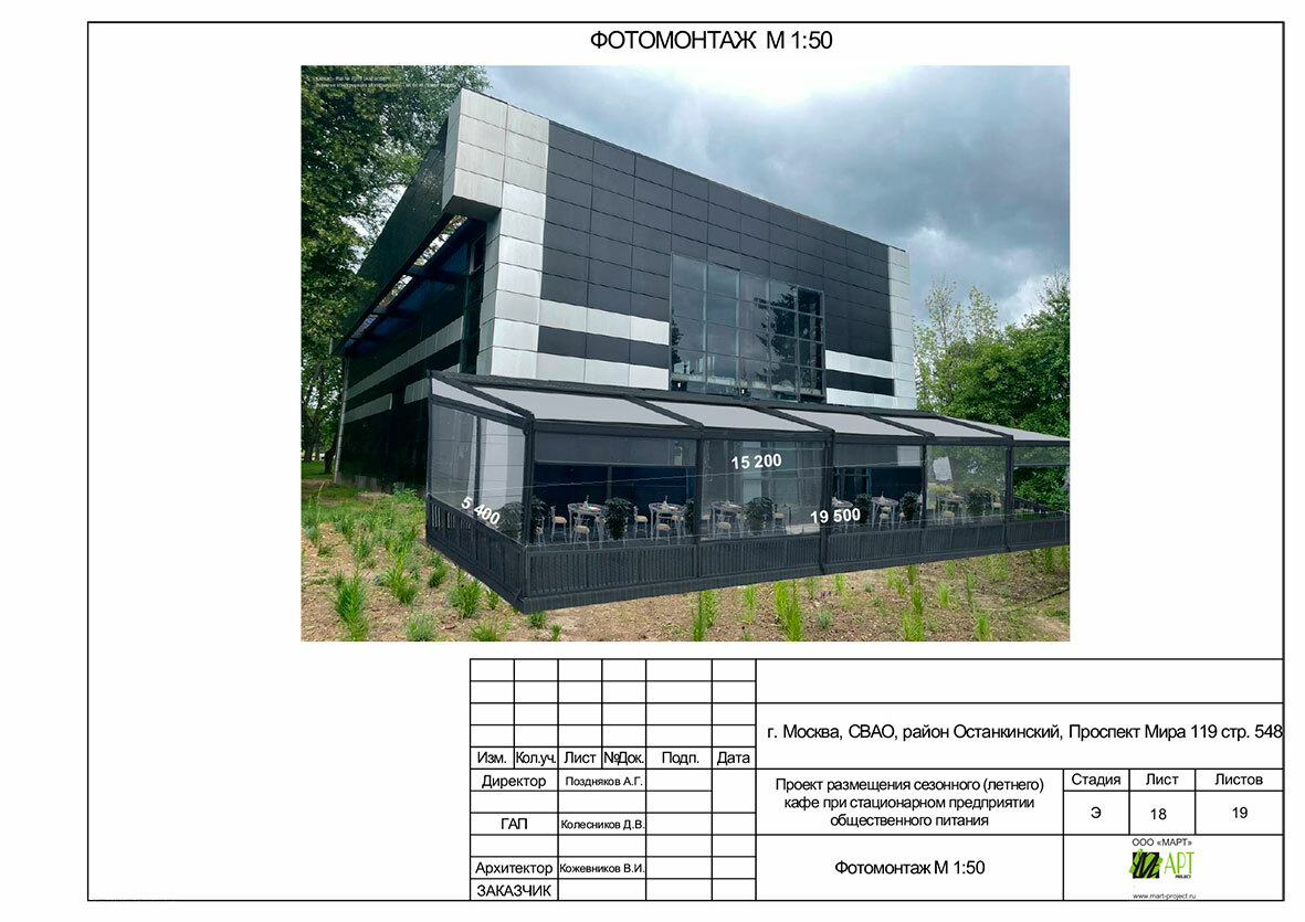 АБ "МАРТ". Разрабатываем проект летней веранды для согласования